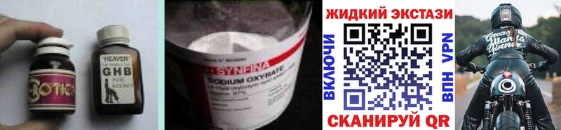 Купить где  Бокситогорск  БУТИРАТ оксибутират 