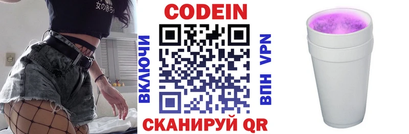 Купить где  Бокситогорск  Codein напиток Lean (лин) 